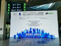 十月重磅！創綠家受邀參展中國廁博會